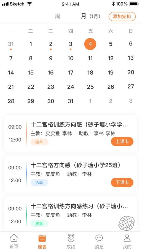 指寻机构端官 截图3