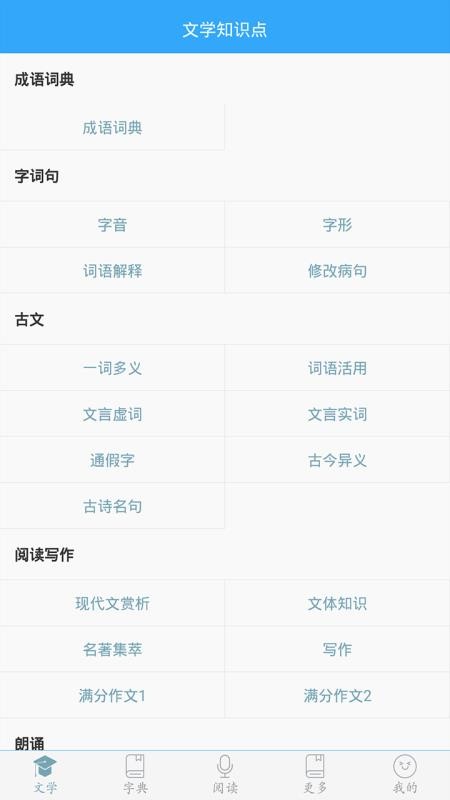 初中语文app v9.2.1 截图5