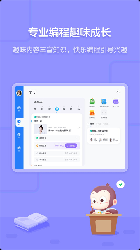 猿编程hd官方下载 截图5