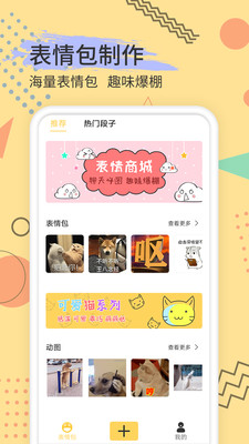 斗图表情包app 截图1