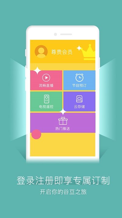 谷豆tv app 截图4