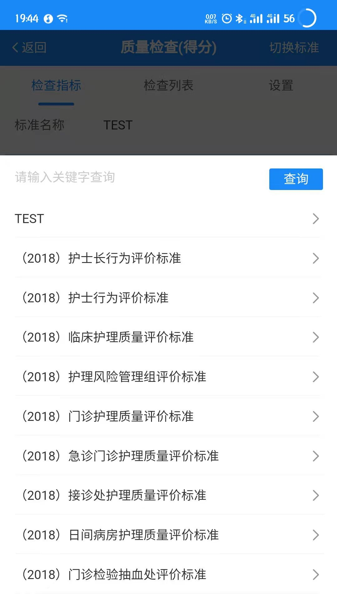 云在护理管理app