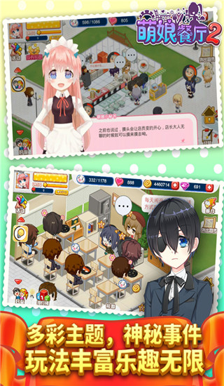 餐厅萌物语免费版 截图3
