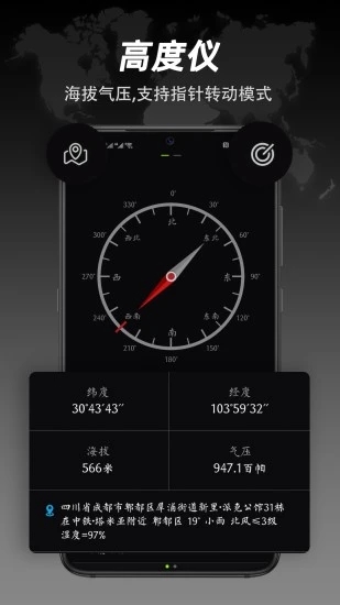 全能指南针专业版
