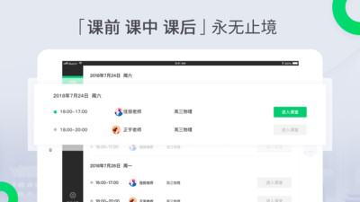 三好课堂app 截图2