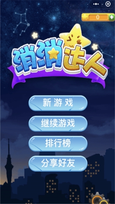 消消达人手游 截图3