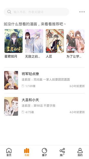 快找漫画最新版免费 截图1