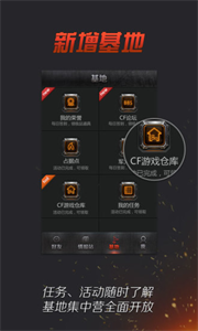 CF助手 截图1