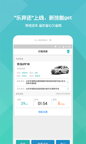 零派乐享汽车租赁软件 v2.8.3