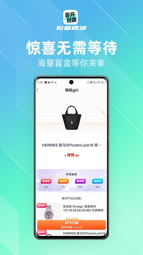 喜开好物app 截图3