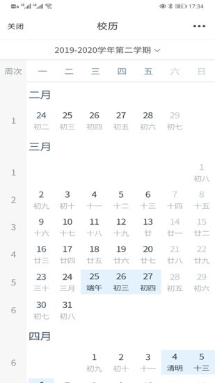 i工院四川工程职业技术学院app 截图3