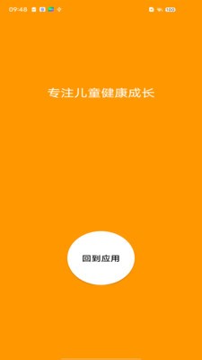 儿童应用锁 截图1