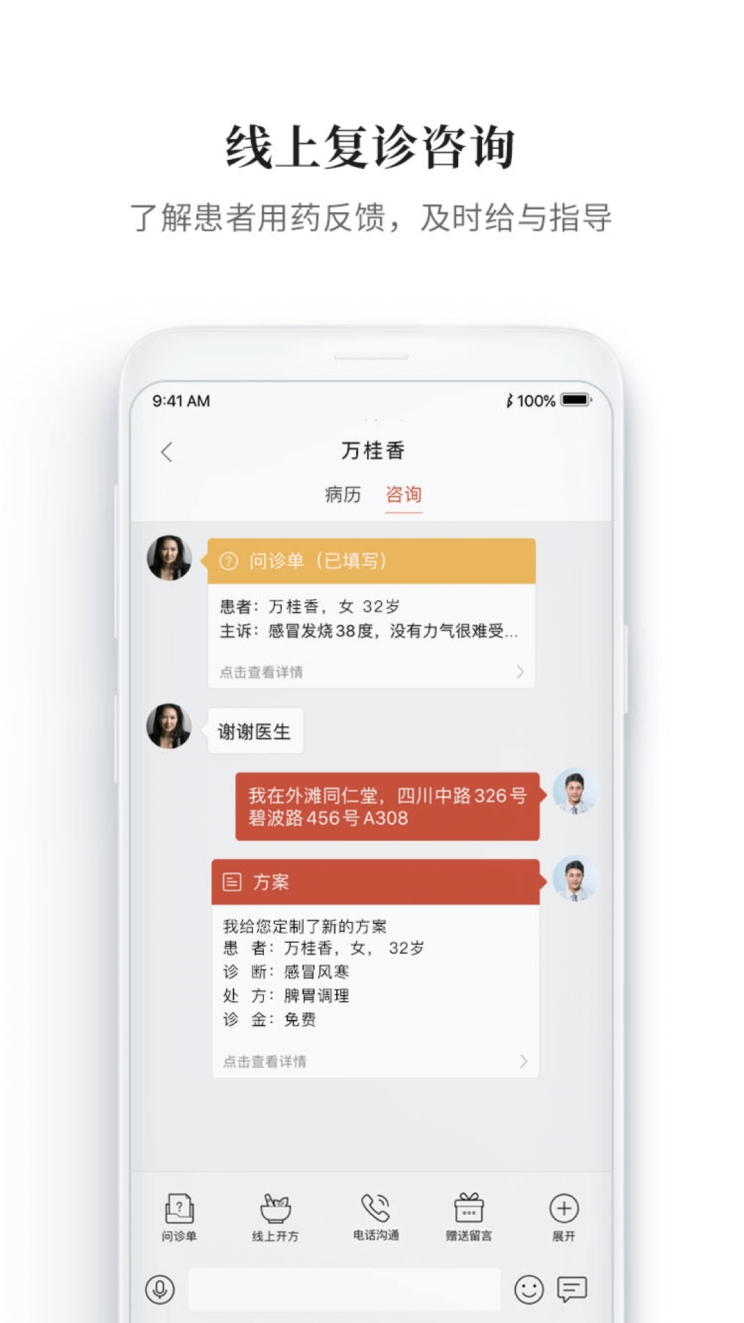 大家中医app 截图3