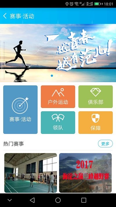 蒙享动APP 截图4