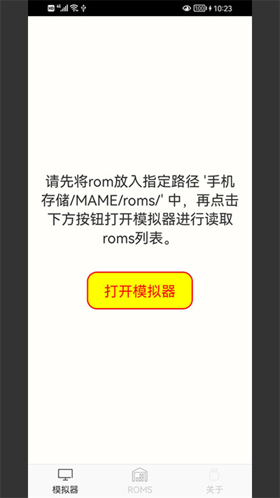 mame模拟器安卓版汉化版 截图2