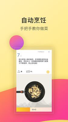 ROKI智能烹饪2025 截图2