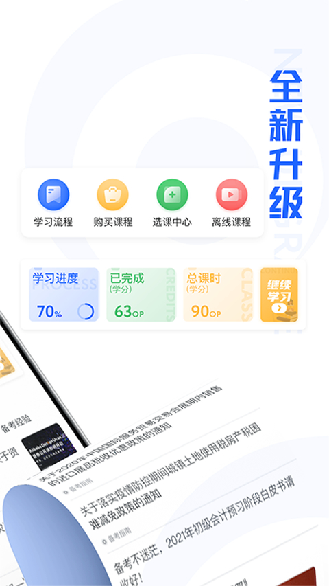 东奥继教学堂最新版 截图1