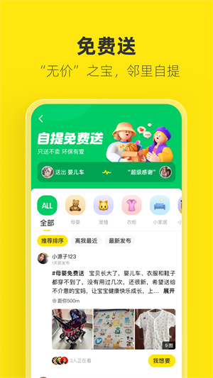 闲鱼客户端 截图2