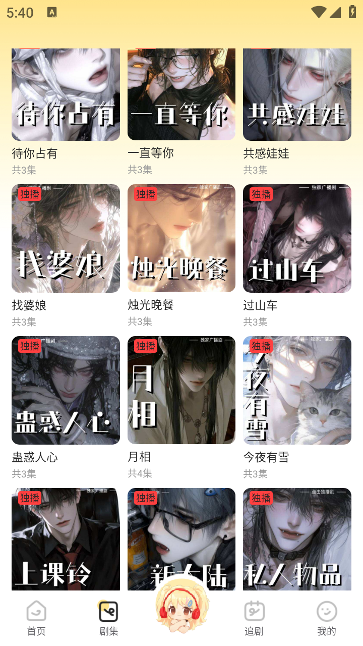 拾音fm官方下载入口 截图2