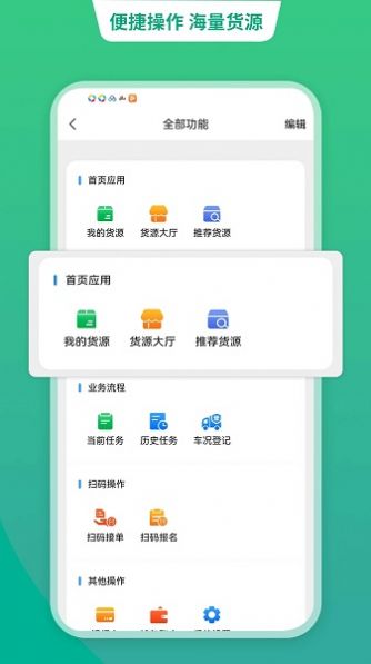 运货宝网络货运 截图2