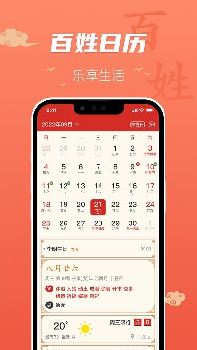 百姓万年历软件v1.3.10 截图1