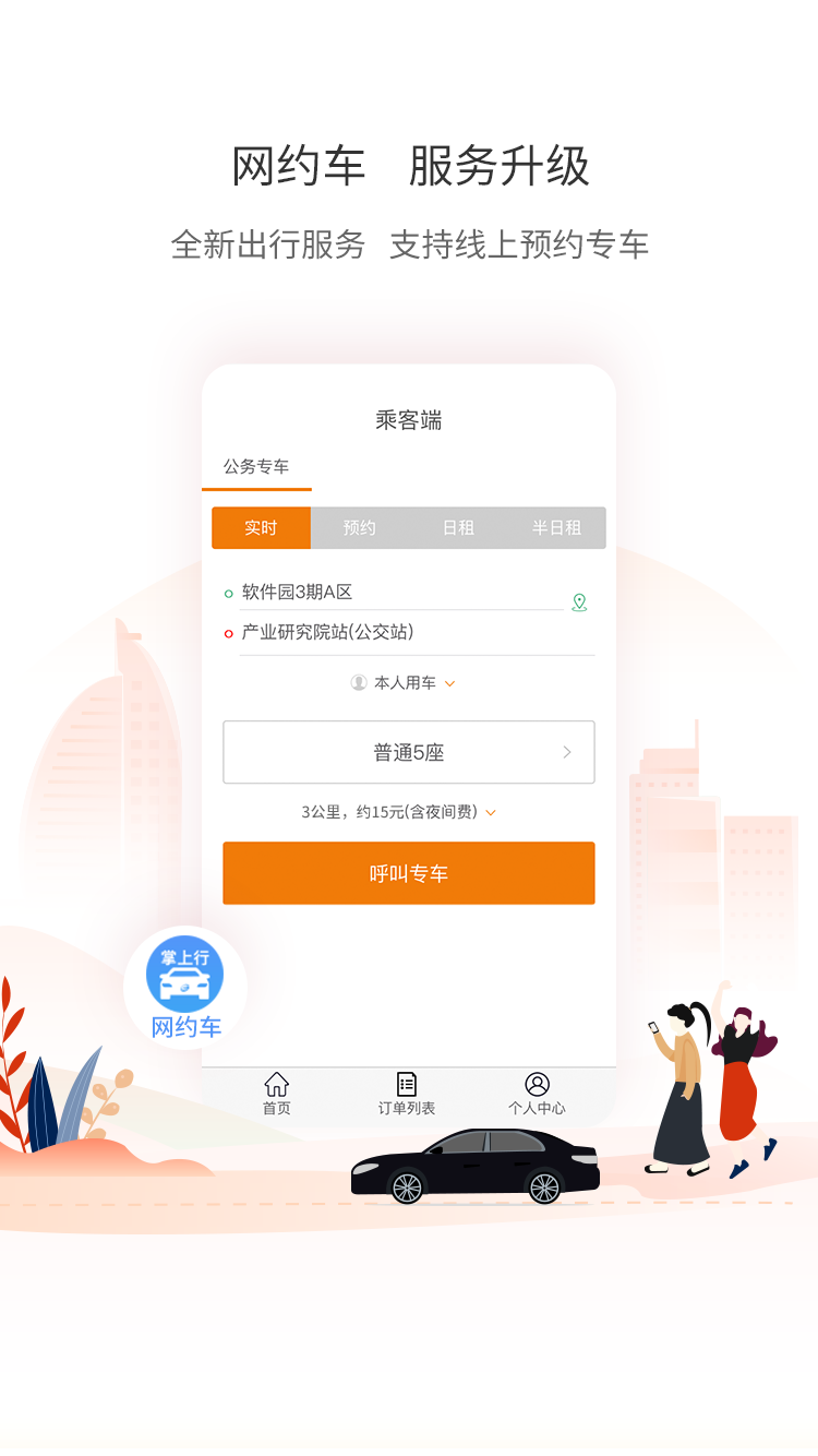 厦门公交app 截图1