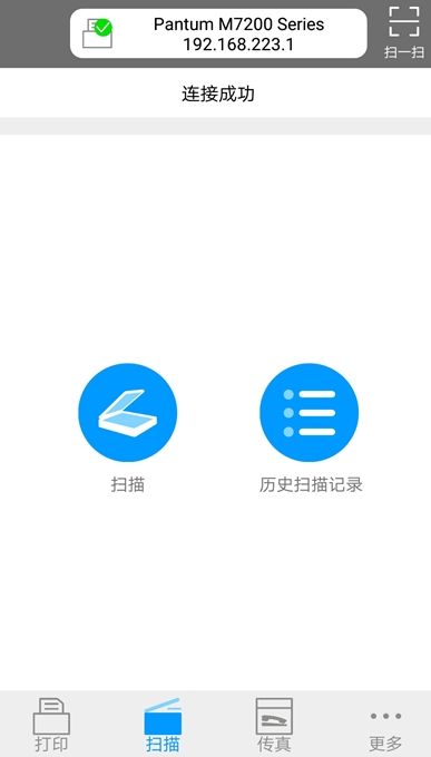 奔图打印机app 截图1