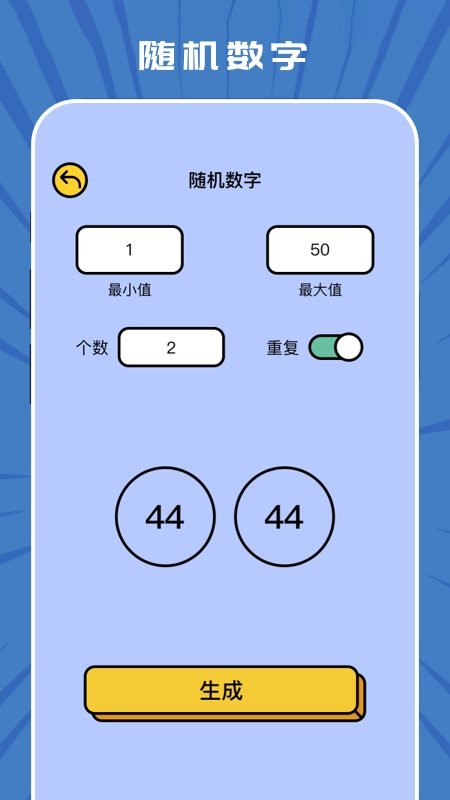 趣味随机生成器 截图2
