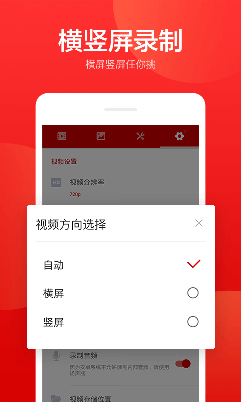 指尖录屏免费中文版