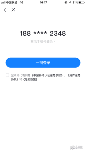 榕数开放平台 截图2