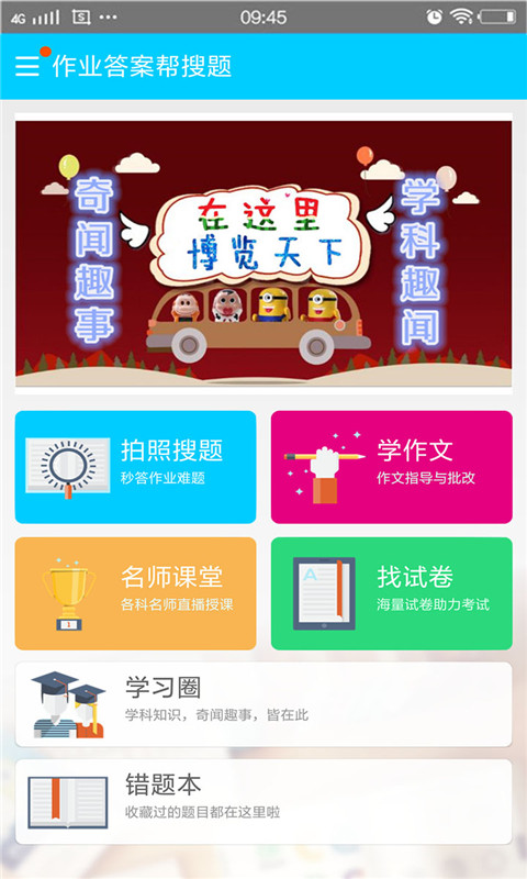 作业答案帮搜题 截图1
