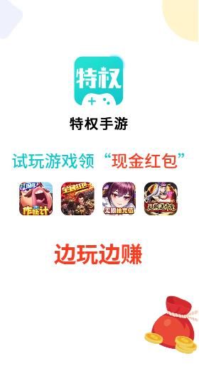 特权手游app