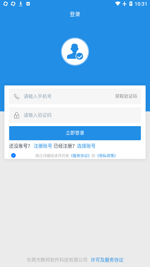 鹏邦门店app 截图2