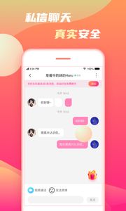 初甜语音app