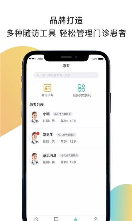 聚疗医生 截图2