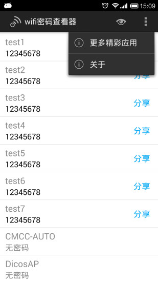 wifi密码显示器 V5.5.5 安卓版