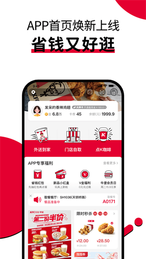 肯德基app最新版 截图4