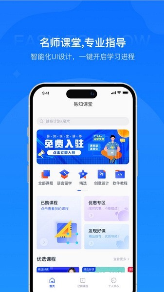 易知课堂app 截图1