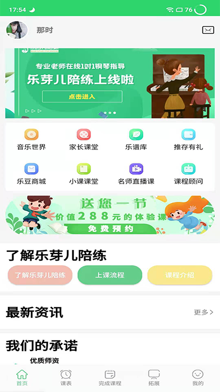 乐芽儿陪练学生端app 1.6.12