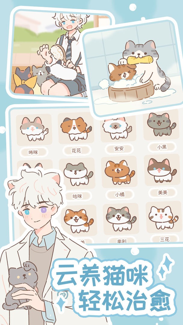 遇见你的猫正版 截图1