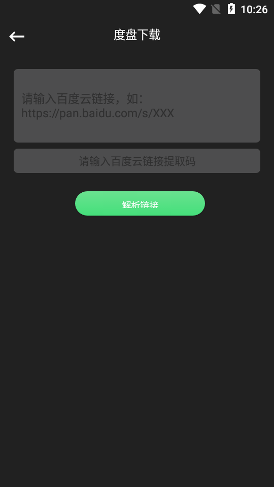 信鸽下载器(网盘免登录不限速下载) 6.3 截图2