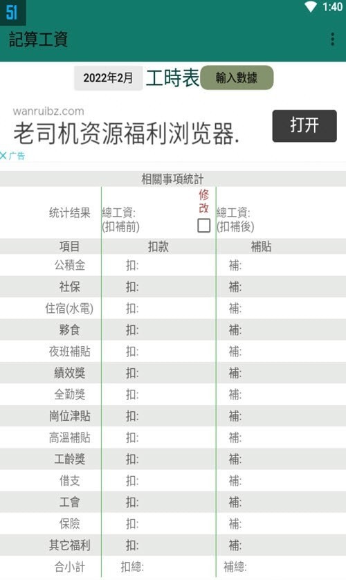 记算工资手机版 截图1