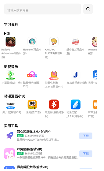 小阳软件库官方版 截图6