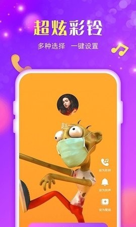 来电炫炫 截图2