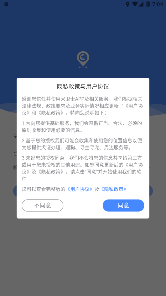 犬卫士app v1.3.43 截图2