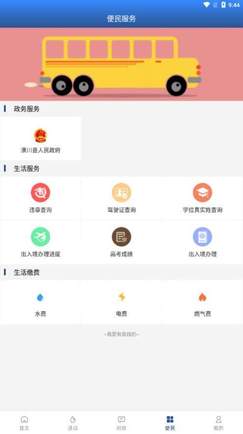 潢川融媒app