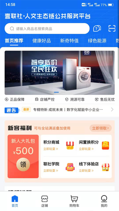 壹联社app 截图1