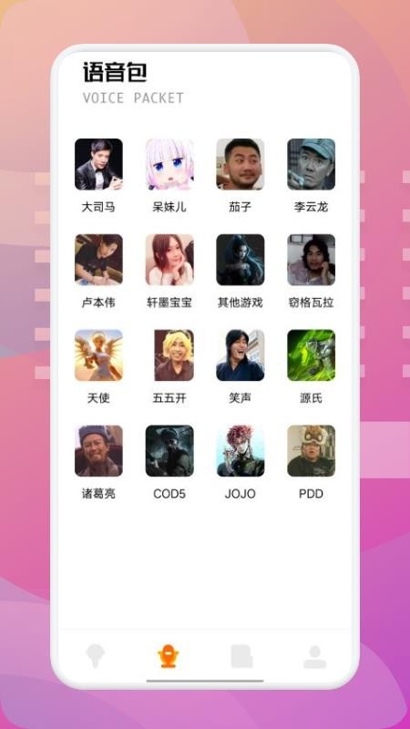 哈喽语音免费版 v1.1 截图2