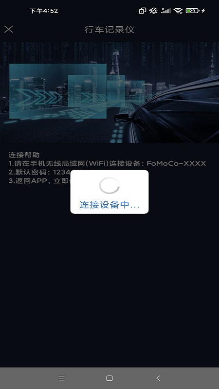 福特电马app