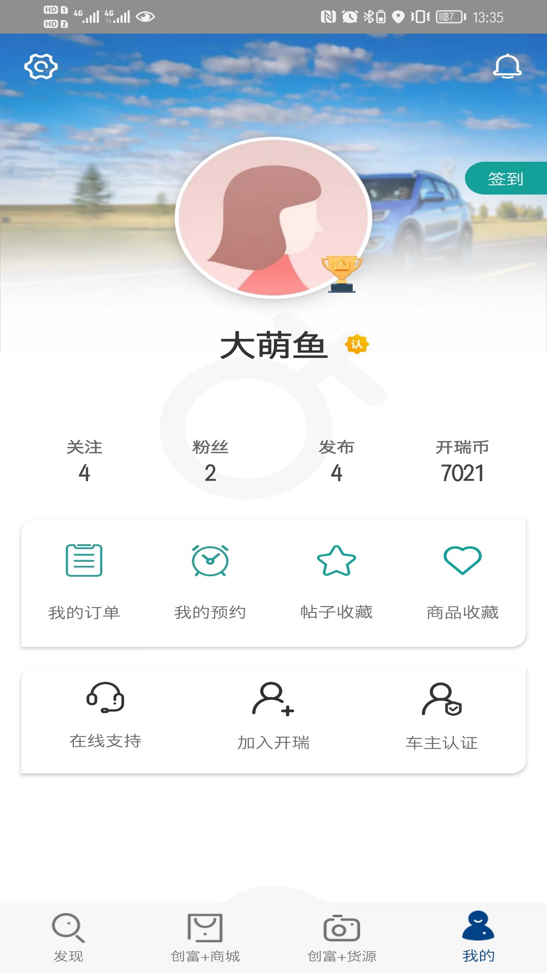 开瑞汽车app 1.4.1 截图1